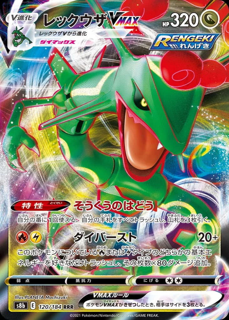 Rayquaza VMAX (120)