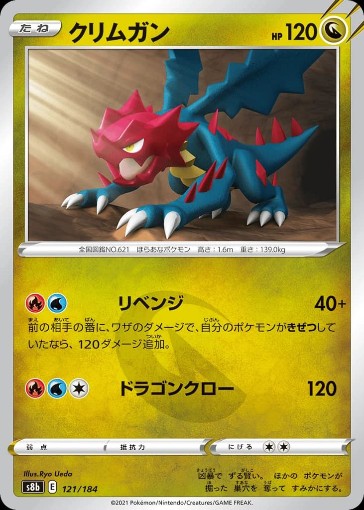 Druddigon (121)