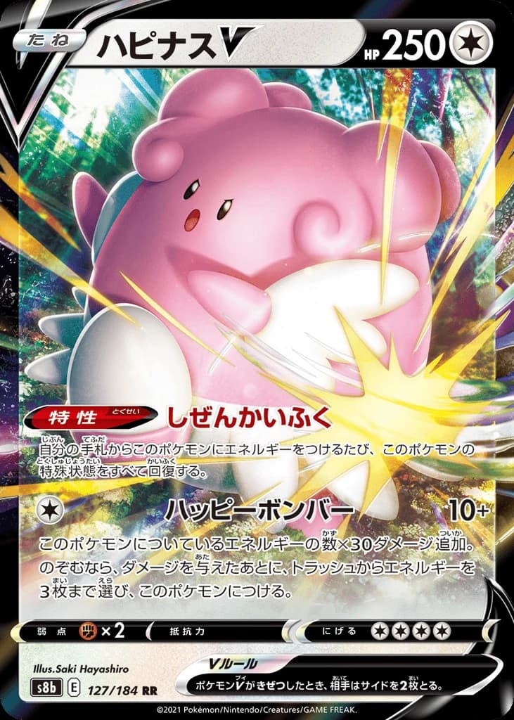 Blissey V (127)