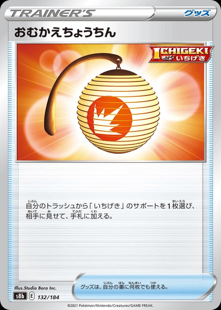 Welcoming Lantern (132)