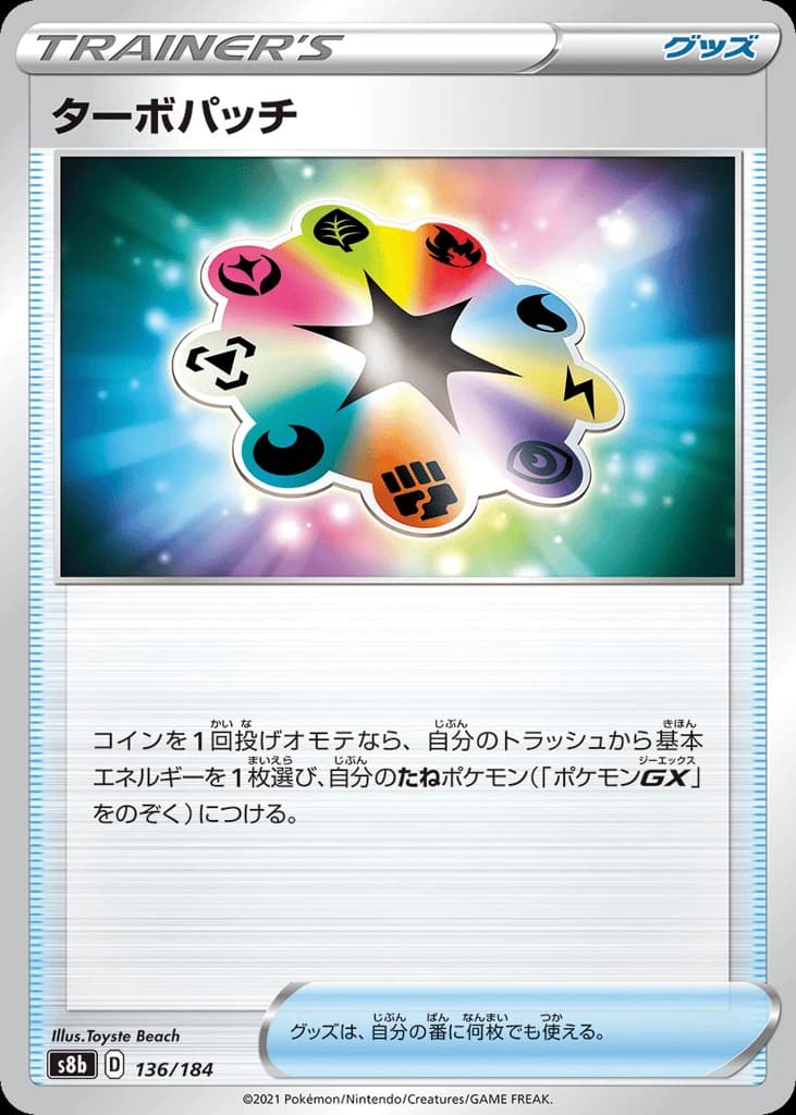Turbo Patch (136)