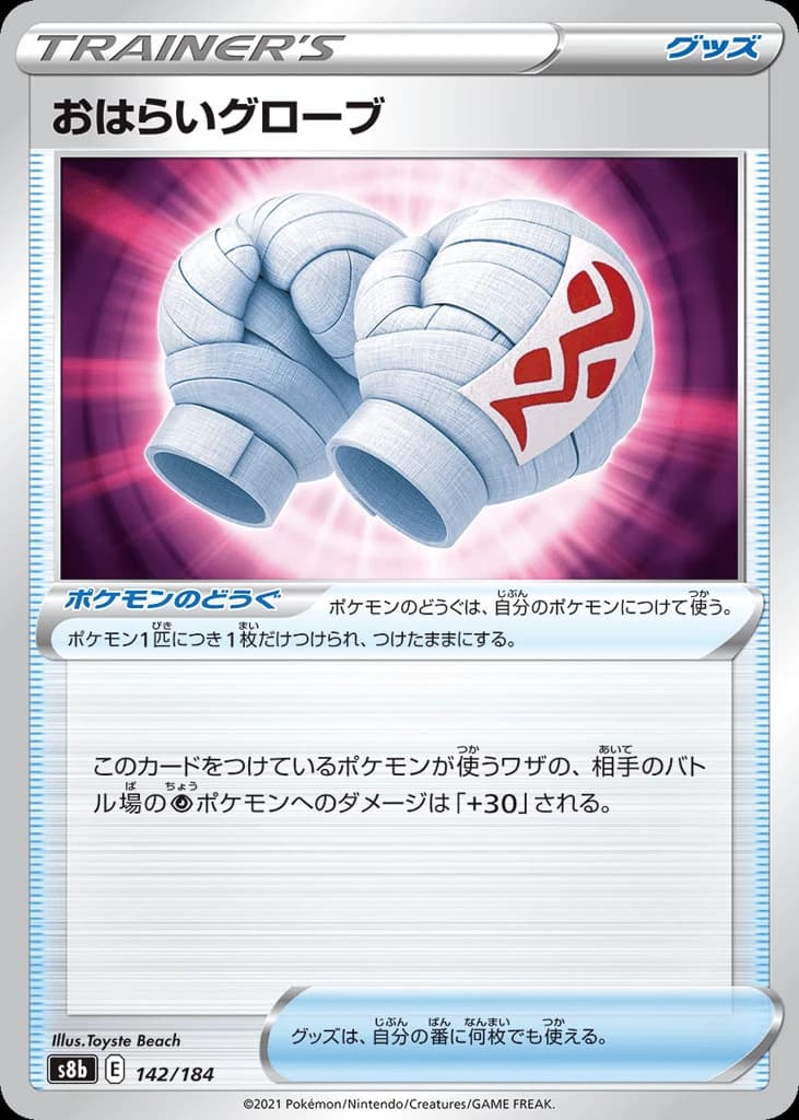 Cleansing Gloves (142)
