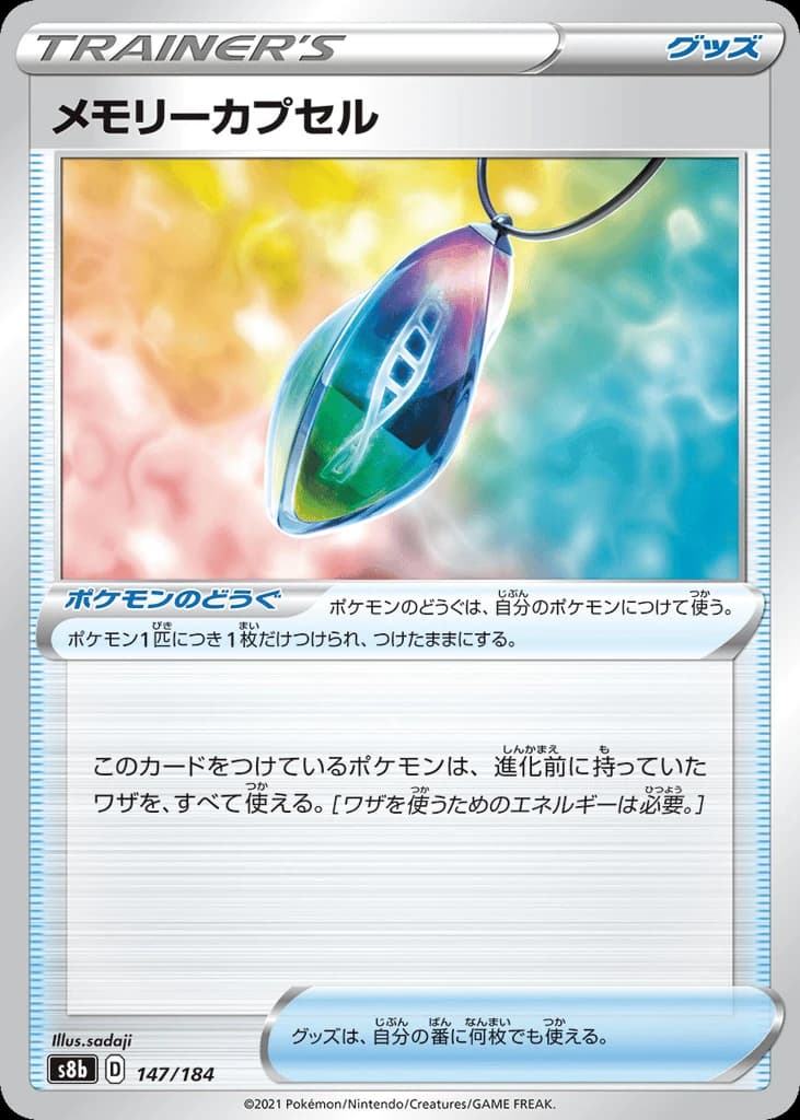 Memory Capsule (147)