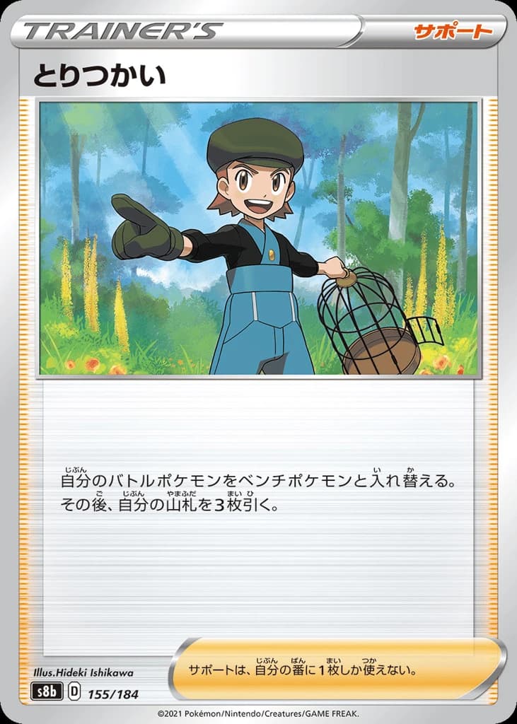 Bird Keeper (155)