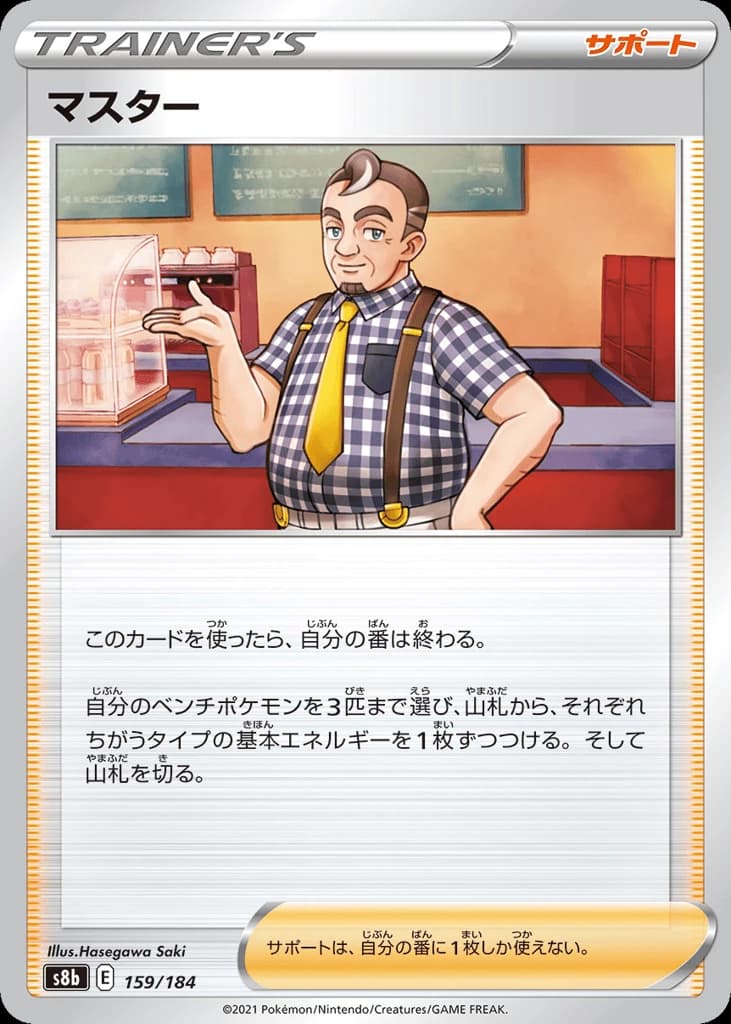 Café Master (159)