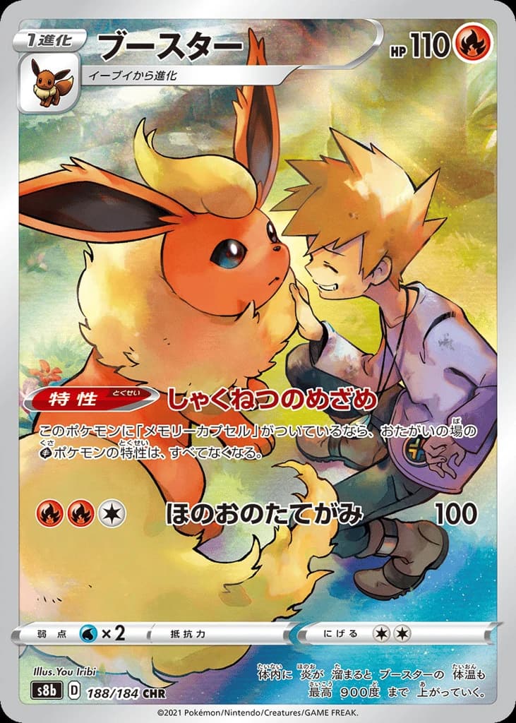 Flareon (188)