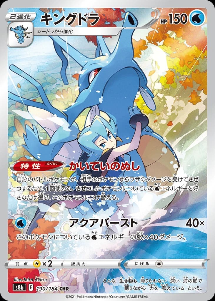Kingdra (190)