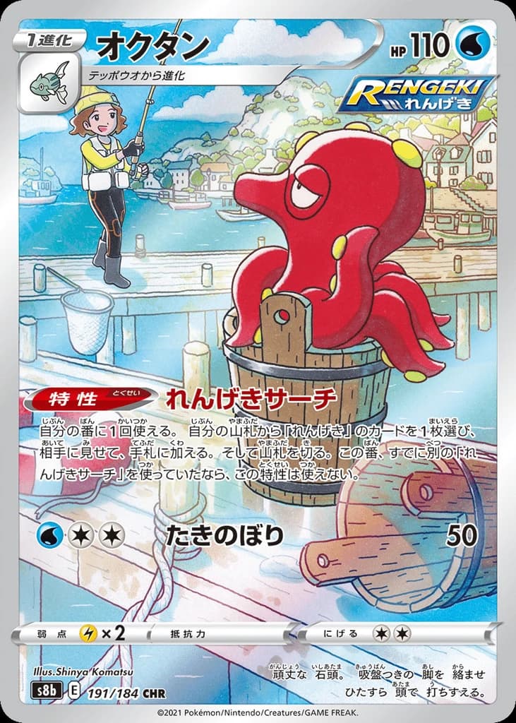 Octillery (191)