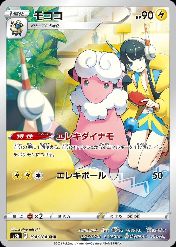 Flaaffy (194)