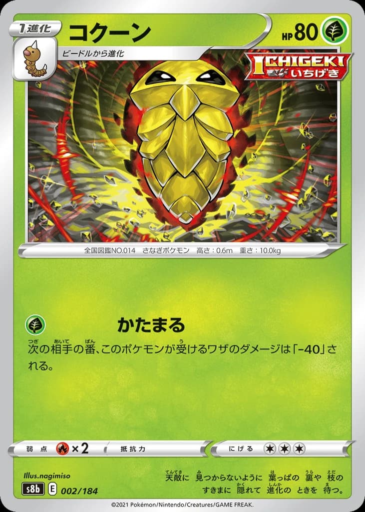Kakuna (2)