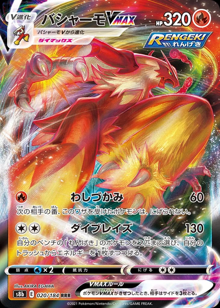 Blaziken VMAX (20)