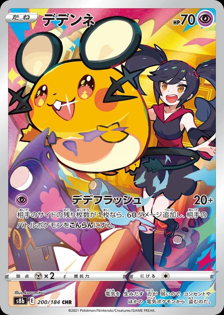 Dedenne (200)