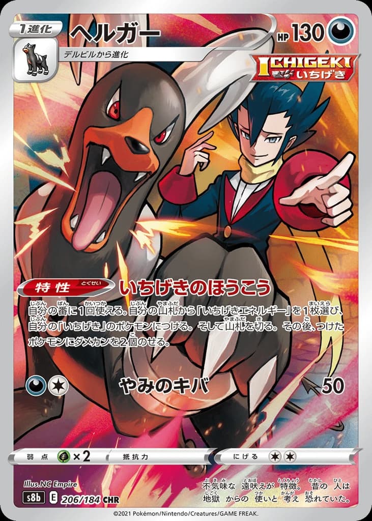 Houndoom (206)