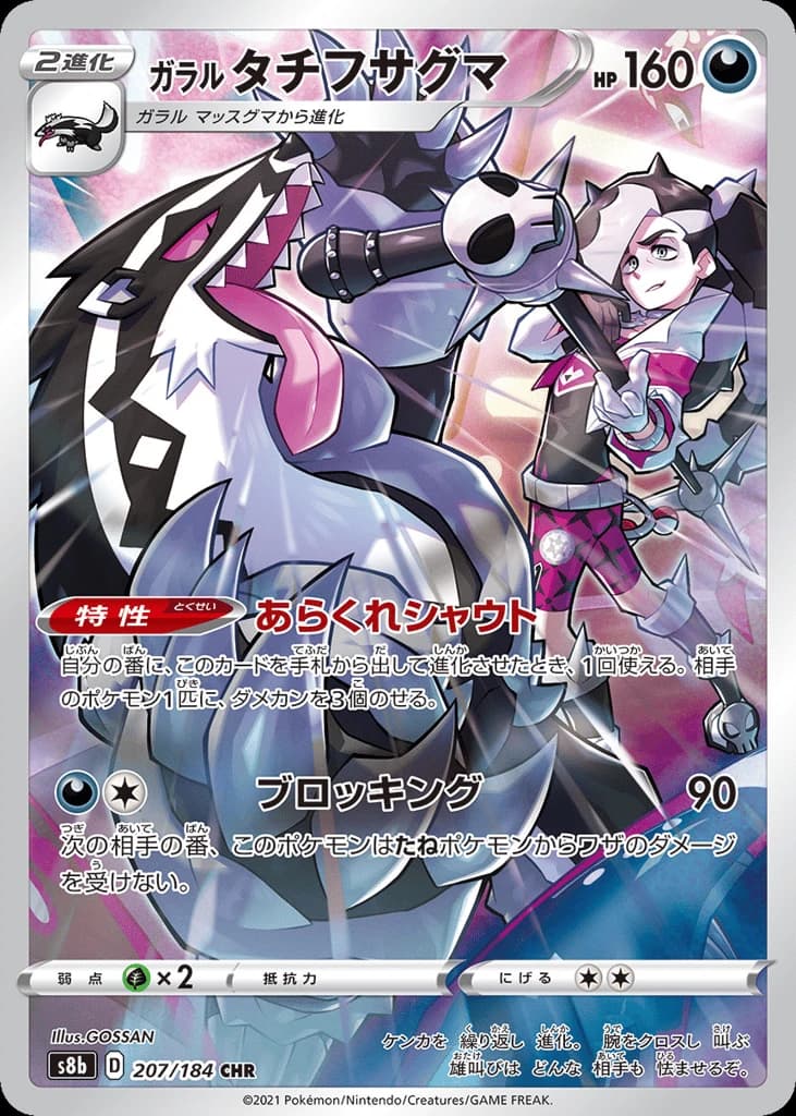 Galarian Obstagoon (207)