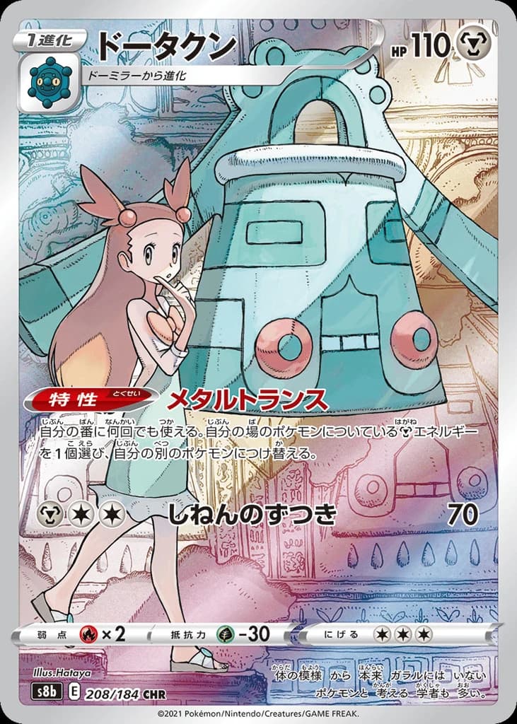 Bronzong (208)