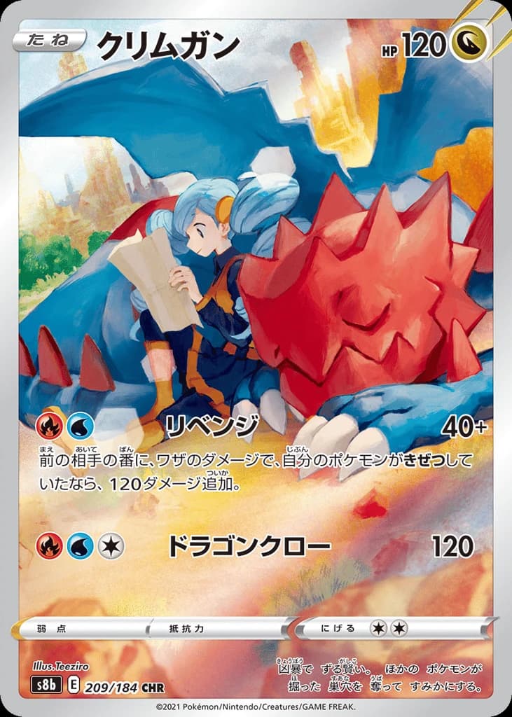 Druddigon (209)