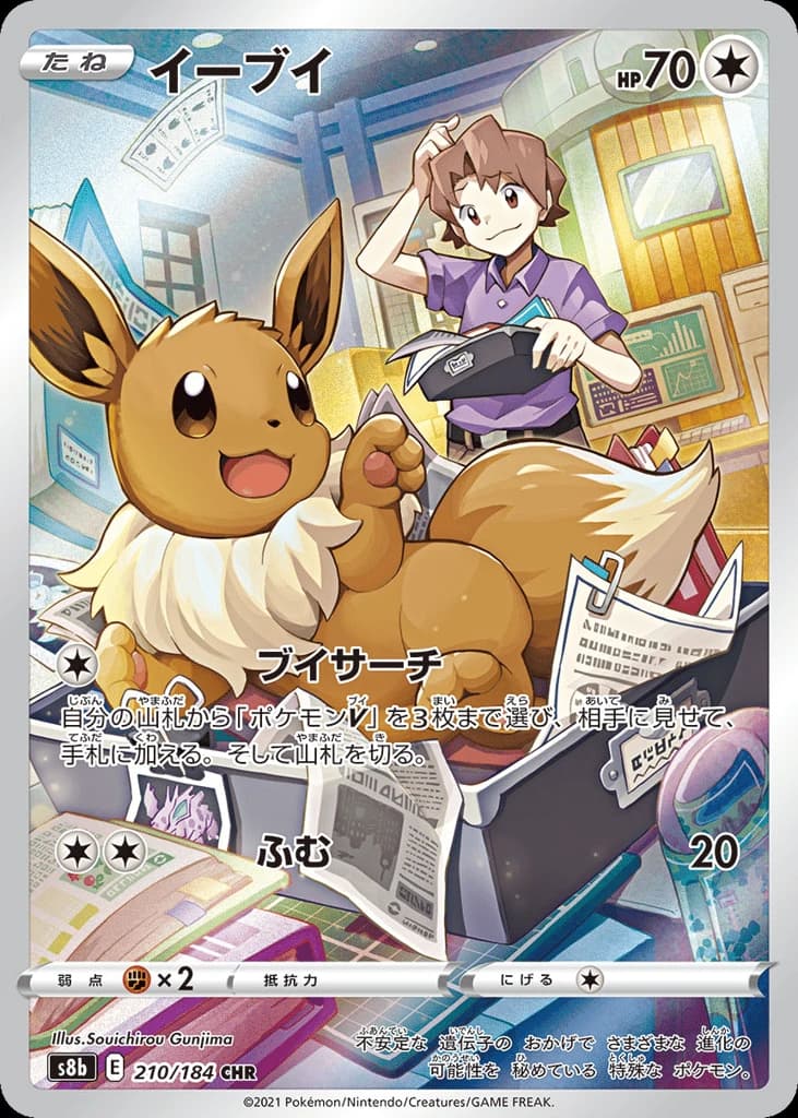 Eevee (210)