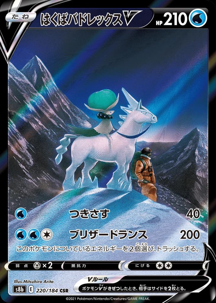 Ice Rider Calyrex V (220)