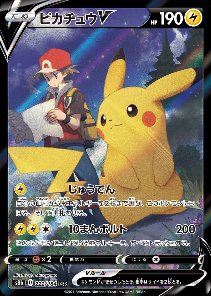 Pikachu V (222)