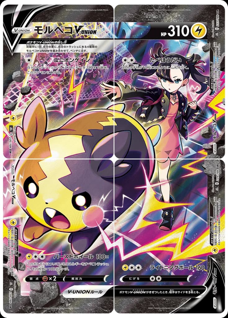 Morpeko V-UNION (226)