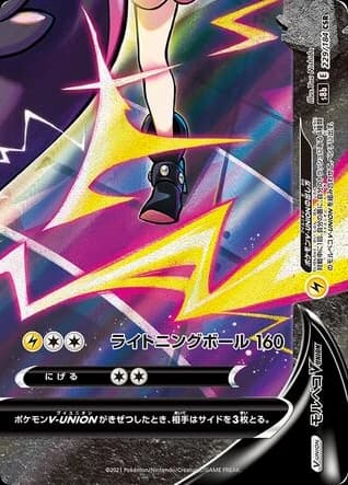 Morpeko V-UNION (229)