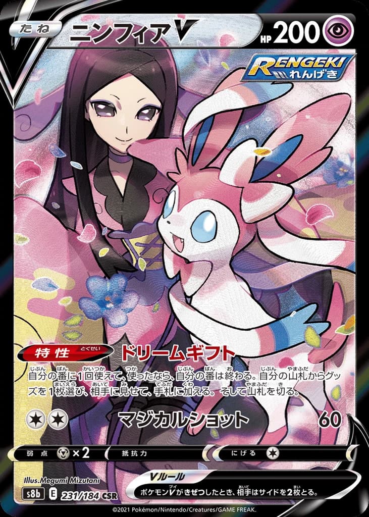 Sylveon V (231)
