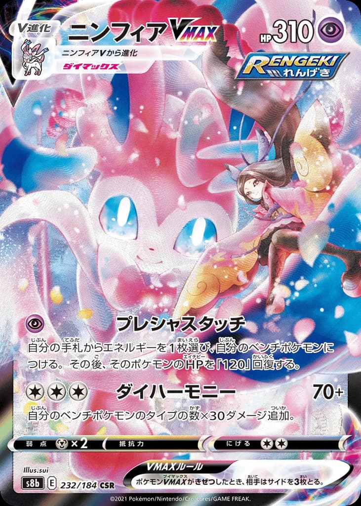 Sylveon VMAX (232)