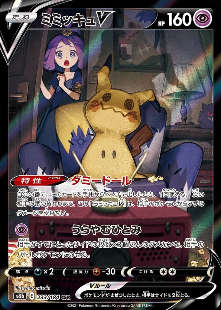 Mimikyu V (233)