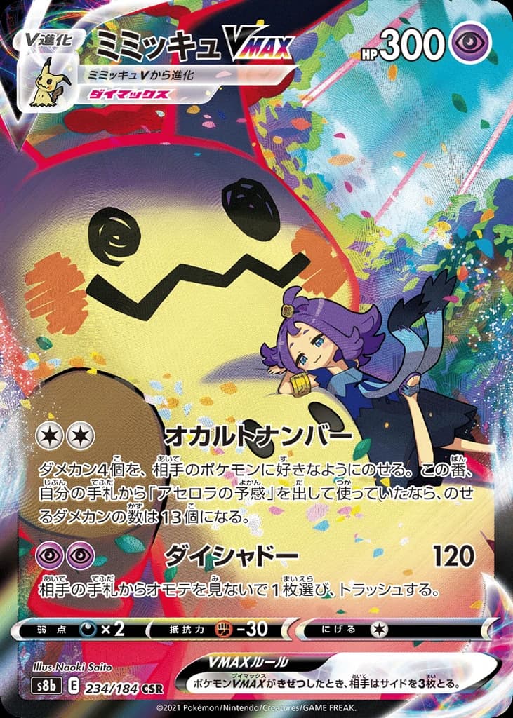Mimikyu VMAX (234)