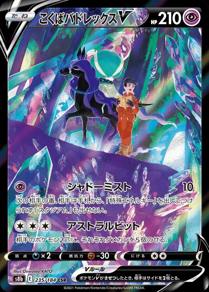 Shadow Rider Calyrex V (235)