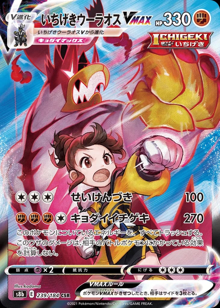 Single Strike Urshifu VMAX (239)