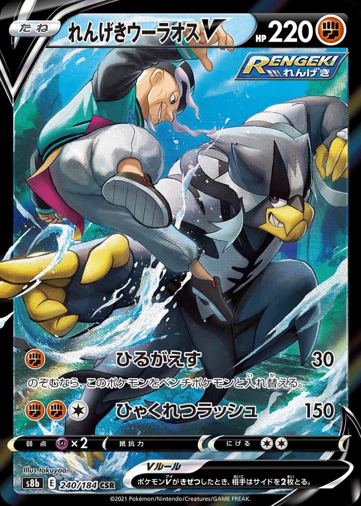 Rapid Strike Urshifu V (240)