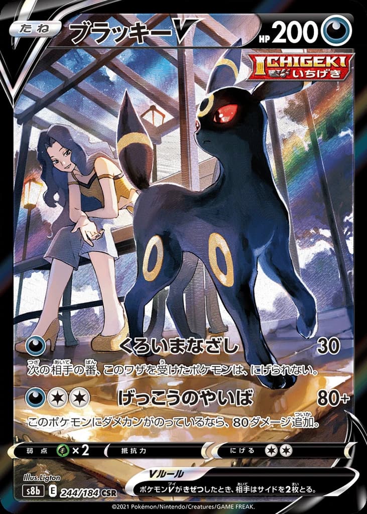 Umbreon V (244)