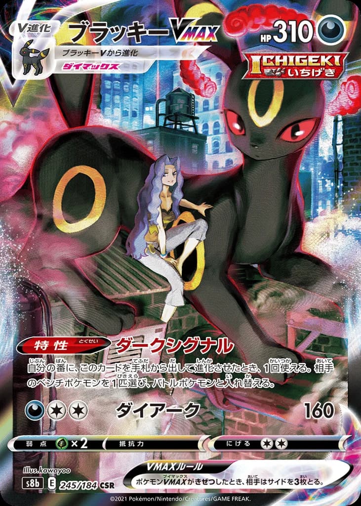 Umbreon VMAX (245)