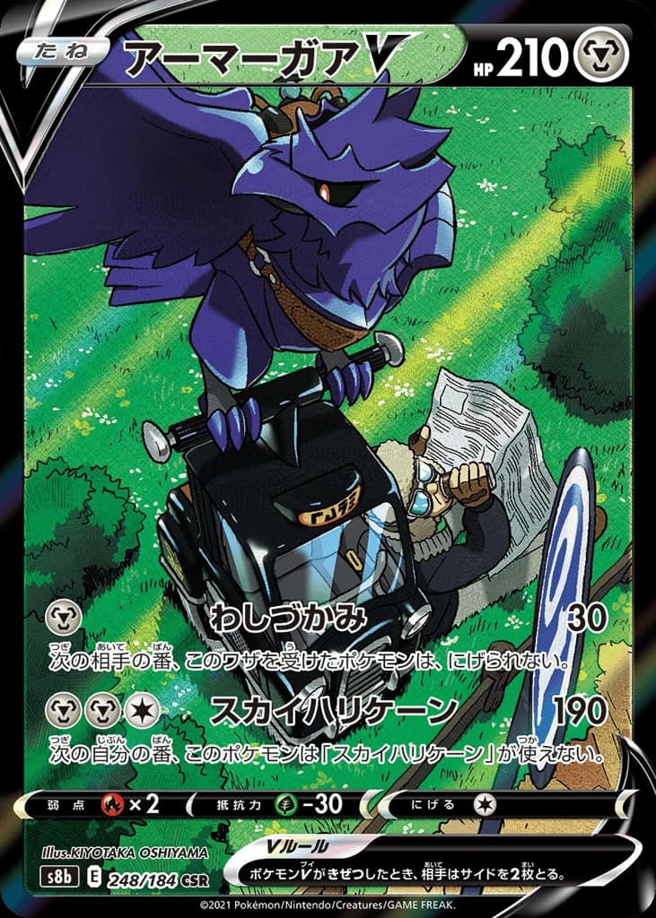 Corviknight V (248)