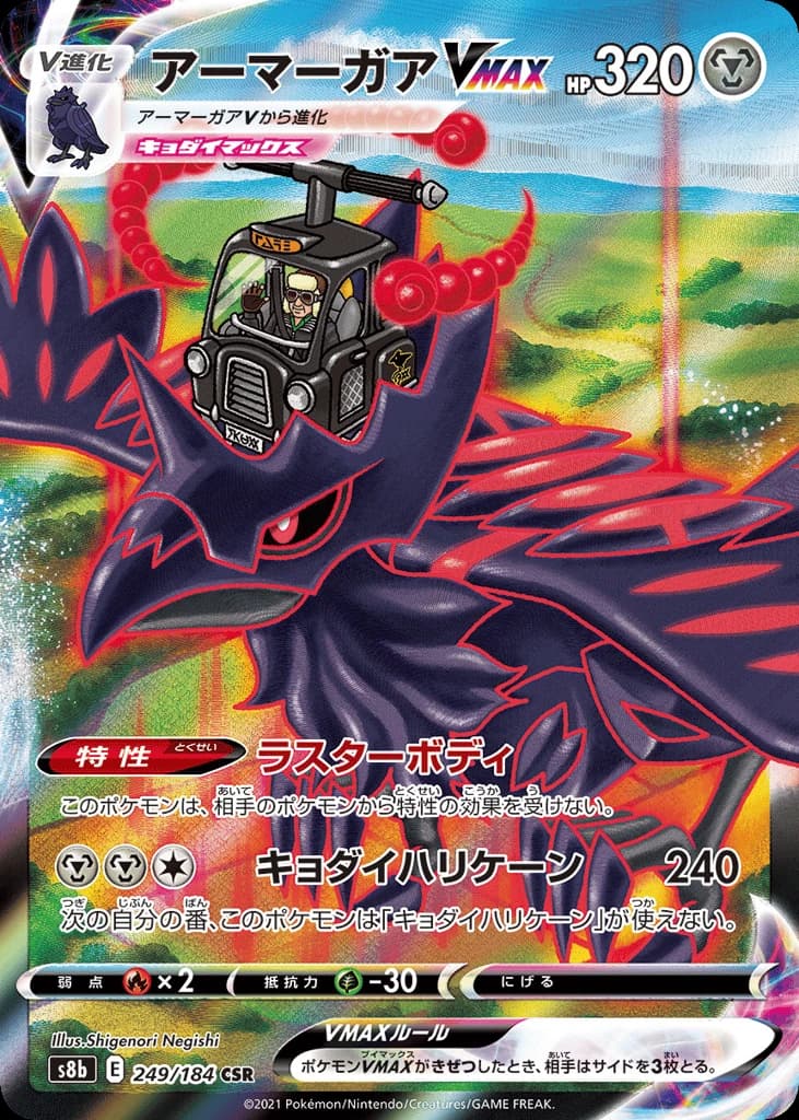 Corviknight VMAX (249)