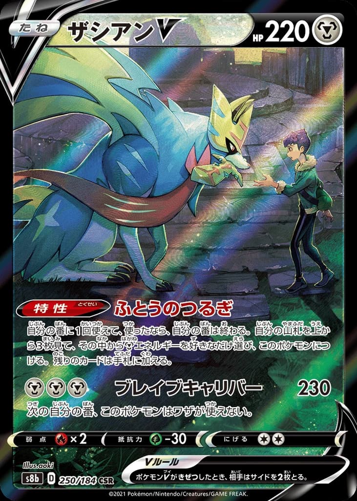Zacian V (250)