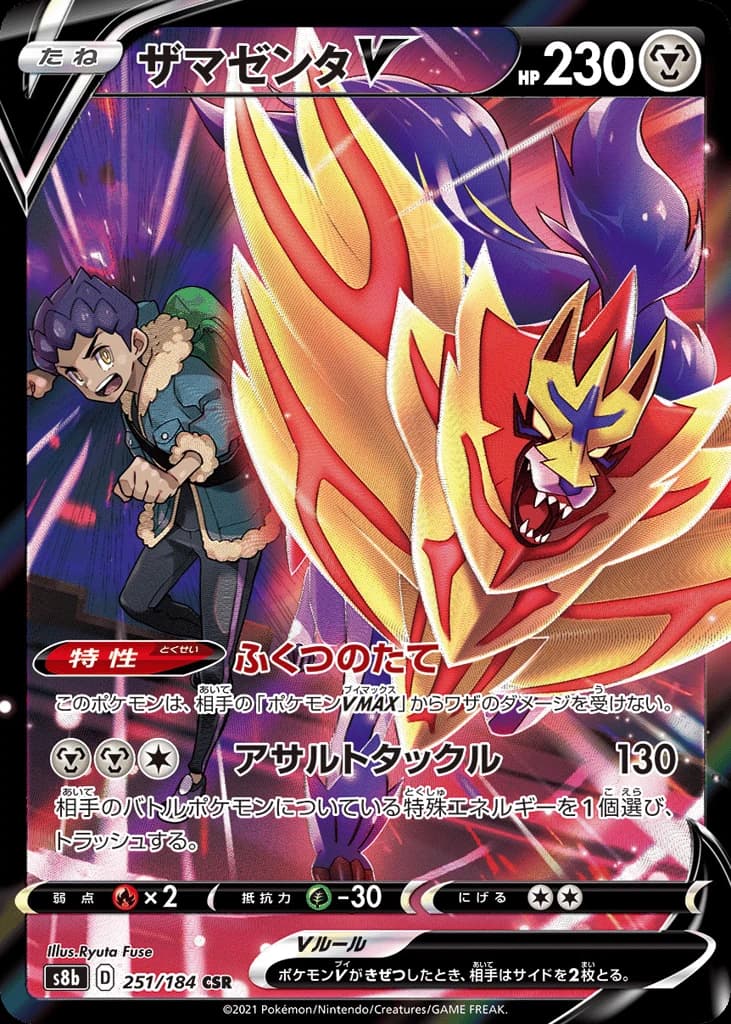 Zamazenta V (251)