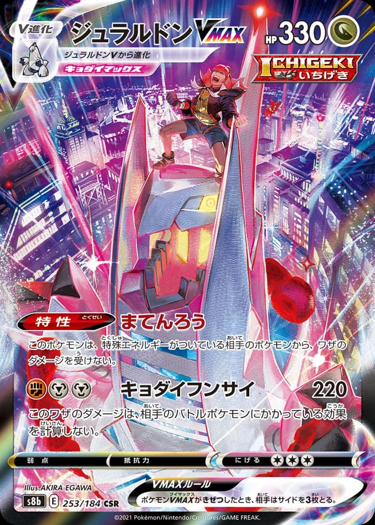 Duraludon VMAX (253)