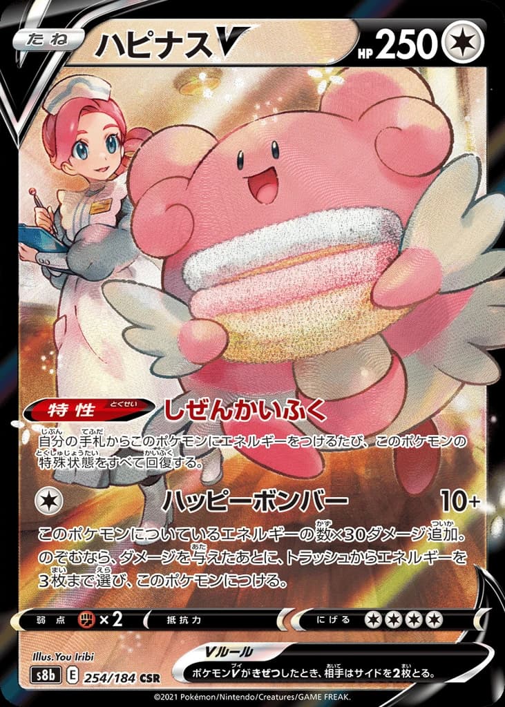 Blissey V (254)