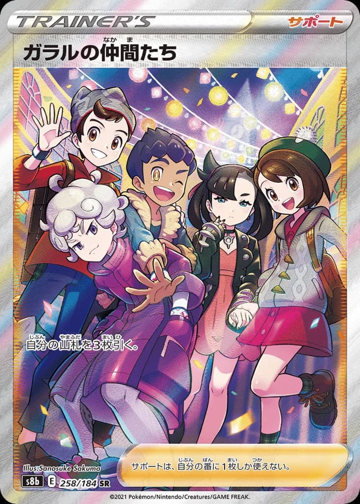 Friends in Galar (258)
