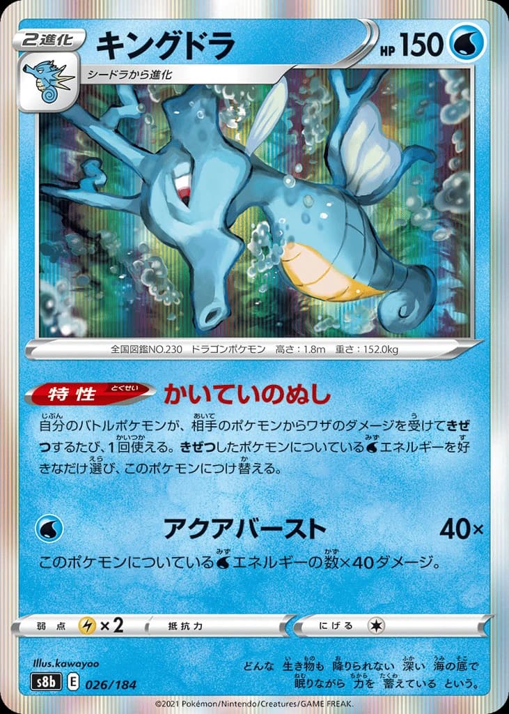 Kingdra (26)