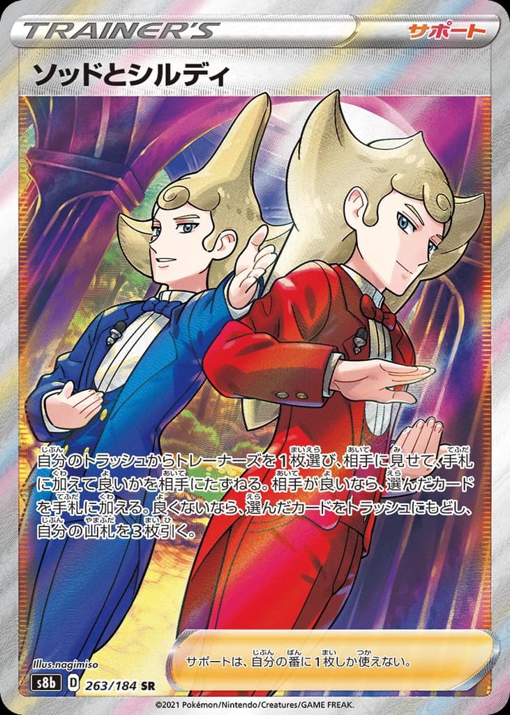 Sordward & Shielbert (263)