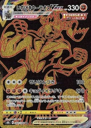 Single Strike Urshifu VMAX (282)