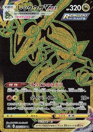Rayquaza VMAX (284)