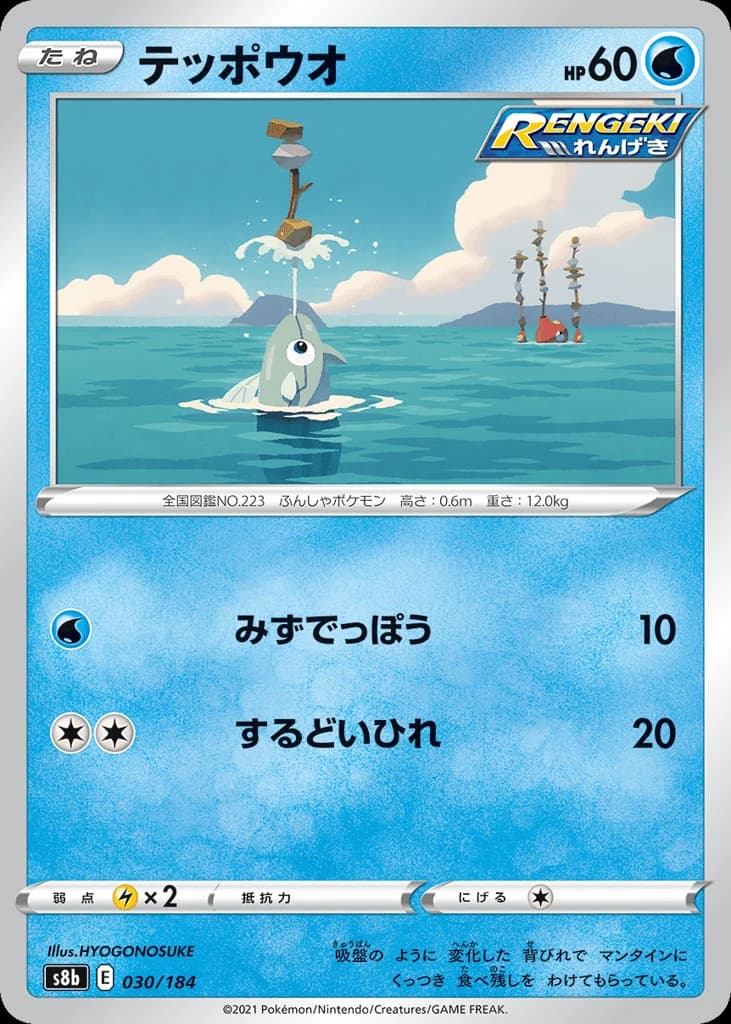 Remoraid (30)