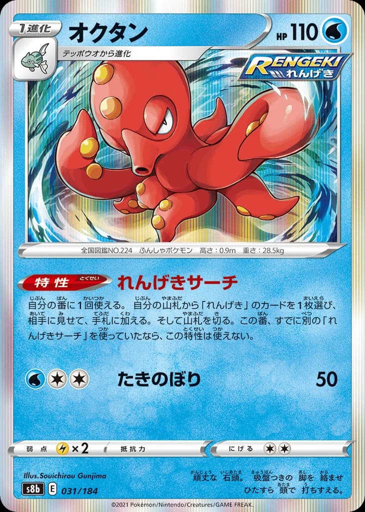 Octillery (31)