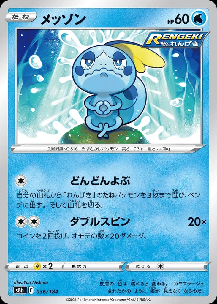 Sobble (36)