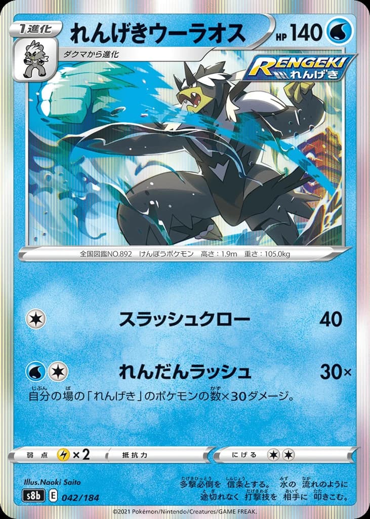 Rapid Strike Urshifu (42)