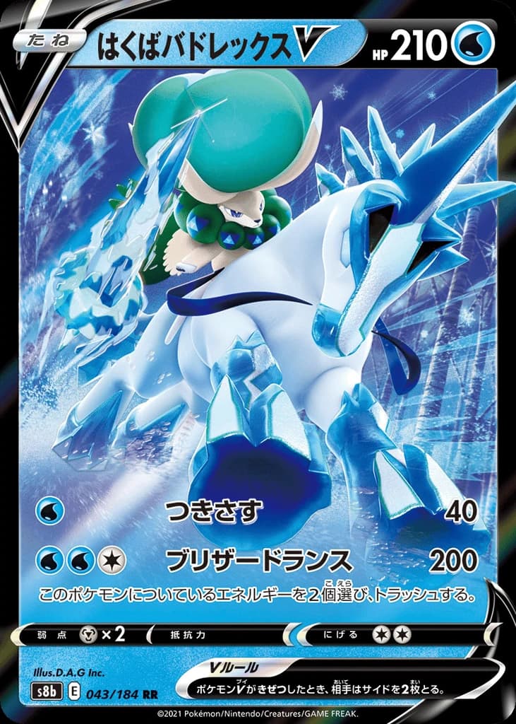 Ice Rider Calyrex V (43)